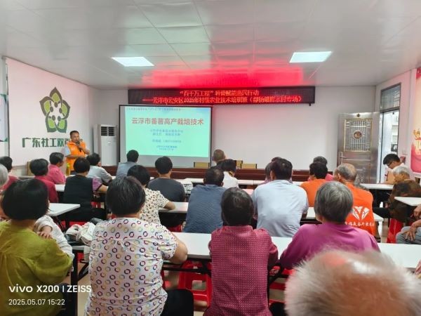 云浮市云安区2025年村级农业技术培训班正式启动