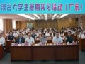 2025年港澳台大学生暑期实习活动（广东）圆满结束