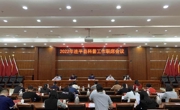 河源市连平县召开2022年科普工作联席会议