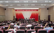 珠海市科协召开七届四次全委会议