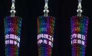 广州塔为全国科技工作者日亮灯