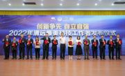 清远市科技工作者代表座谈会暨2022年清远“最美科技工作者”发布仪式在清远市国际会展中心举行