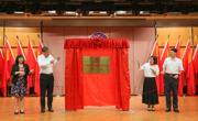 广州市科协党校（科技人才学院）正式成立