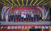 省科协推荐的华南理工大学代表队获“第21届海峡两岸大学生辩论赛”亚军