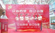 “党领导下的科学家”主题展广东巡展（肇庆站）活动启动