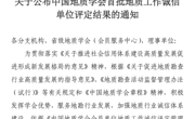 广东三地勘单位获评定中国地质学会首批地质工作诚信单位