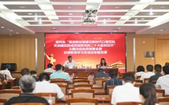 省科协召开“奋进新征程 建功新时代 以模范机关创建实际成效迎接党的二十大胜利召开”主题活动动员部署会暨纪律教育学习月活动专题党课