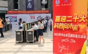 “喜迎二十大 科普向未来”2022年中山市全国科普日活动开启