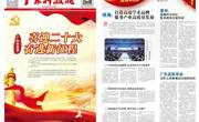 省药学会“审方药师培训”项目入选《广东科技报》喜迎二十大成果