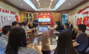 省质量协会党支部专题学习党的二十大精神