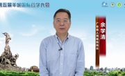 第五届羊城国际药学大会圆满落幕