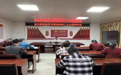 河源市龙川县科协召开党组（扩大）会议