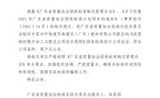 省质量协会联合推进《成型钢材集中加工与配送应用技术规程》全省性团体标准制定工作