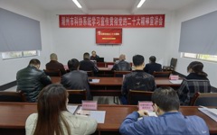 潮州市科协系统召开学习宣传贯彻党的二十大精神宣讲会
