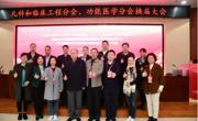 省生物医学工程学会儿科与临床工程分会换届大会顺利召开
