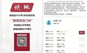 省药学会会员单位中山大学附属第一医院药学部在我省率先开设新冠药学门诊