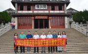 肇庆市科协党支部组织开展“全民国家安全教育日”主题党日活动