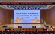 东莞市翰林高级中学举行科普讲坛