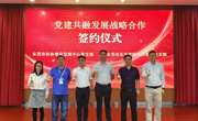 东莞市科协事业发展中心与长安实验中学签订党建共建协议