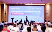 ​“科创中国”深圳“20+8”产业集群项目对接服务（第三期）顺利举办
