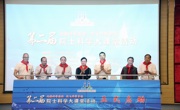 第二届院士科学大课堂（云浮）活动顺利举办