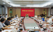 省科协九届十次常委会议召开