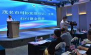 省老科协首届团体成员单位工作经验交流会在茂名召开
