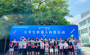 东莞市大学生机器人科普活动落幕
