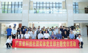 广东省科技社团党组织2023年第三季度主题党日活动顺利举办