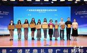 “广州科技传播力量”颁奖典礼暨广州科技传播联盟总结会举办