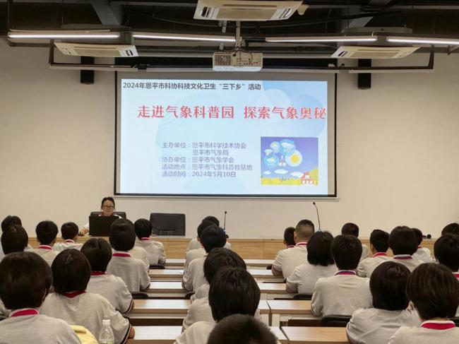 气象科普知识讲座