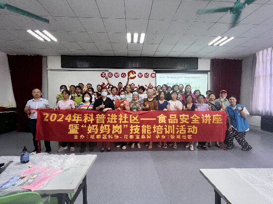 5月16日，区科协举办科普进社区暨“妈妈岗”技能培训活动图片_proc