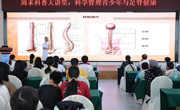 2024年周末科普大讲堂——“科学管理青少年体态与足脊健康”举办