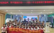 广州市黄埔区科协开展全国爱眼日科普进校园活动