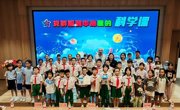 广州市荔湾区科协联合举办 “党群服务中心里的科学课”第一课