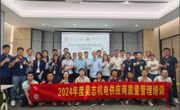 省质促会举办供应商质量管理培训