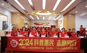 广州市科协“科普惠民 志愿同行”驿站项目第一期科技志愿者培训活动举办