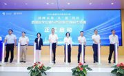 2024中国创交会创新创业大赛“高端科学仪器与高端医疗器械”专项赛发布会暨项目路演活动举办