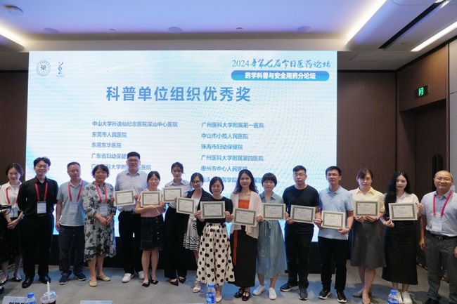 科普单位组织优秀奖颁奖