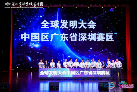 2024-7-13发明大会深圳赛场开幕式-480x480