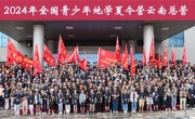 省地质学会组织学生参加2024年全国青少年地学夏令营云南总营活动