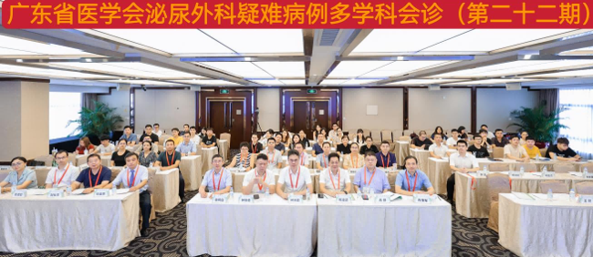 20240904泌尿MDT22期纪要_发科协(1)