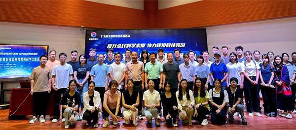 2024年广东省全国科普日活动——粤东西北科技教师研学之旅举办