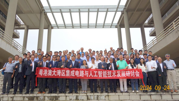 粤港澳大湾区集成电路与人工智能技术发展研讨会召开