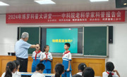 惠州博罗科普大讲堂中科院老科学家科普演讲团走进小学