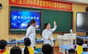 珠海市斗门区科普讲师团开展科普讲座