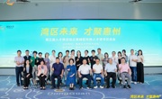 惠州市惠城区科技人才读书交流会举行