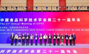 省食品学会副理事长单位一项目获中国食品科学技术学会科学技术奖