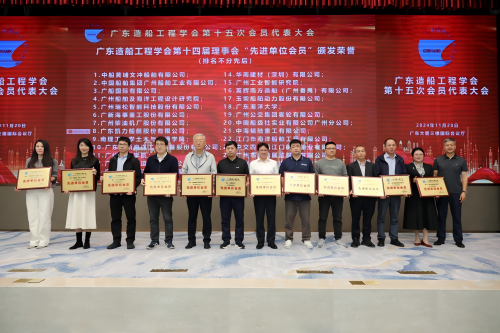 颁发第十四届理事会先进单位会员荣誉牌匾（第二批）