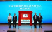 省质促会举办工业互联网行业高质量发展论坛
